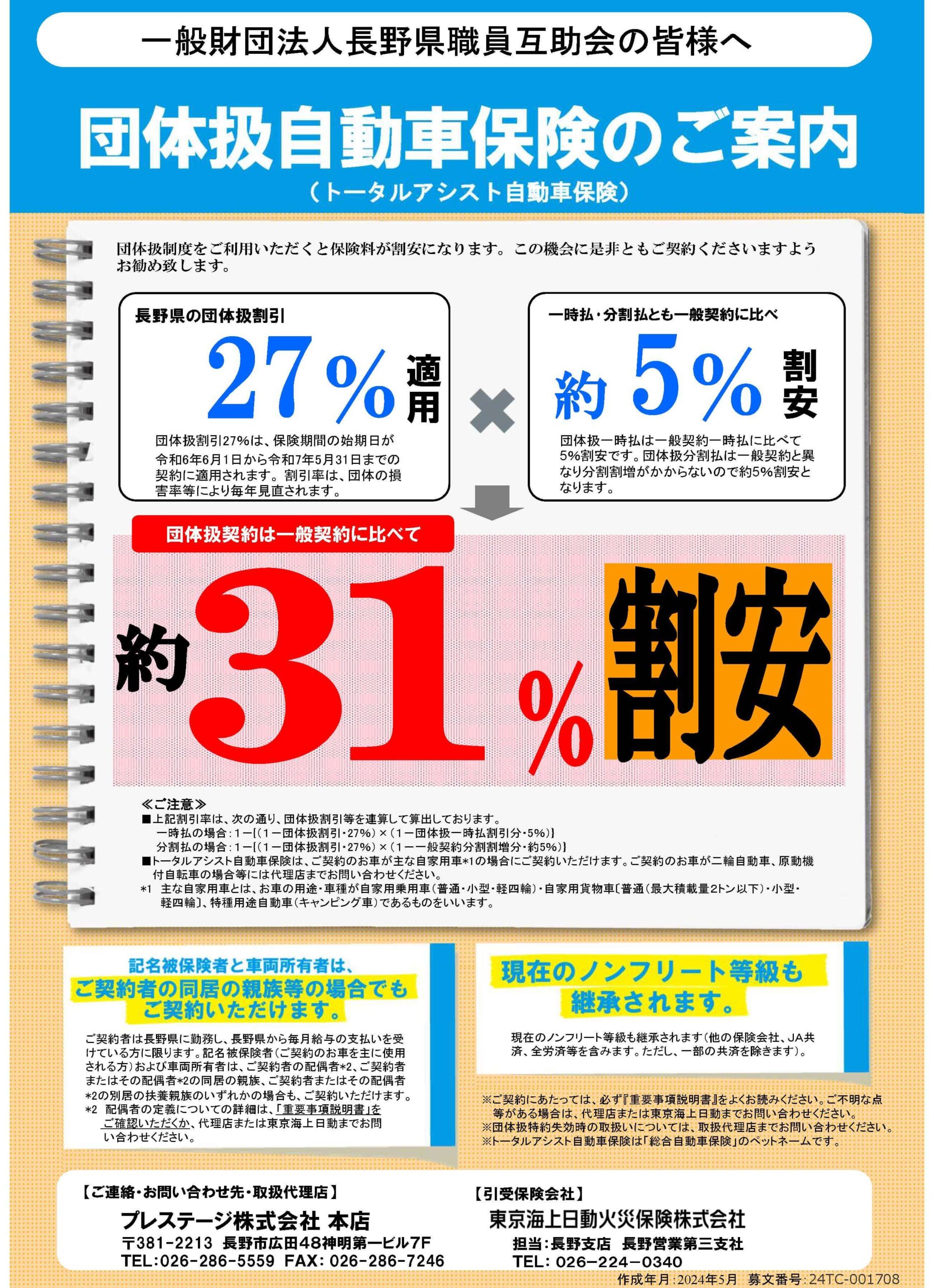 県職員様・教職員様