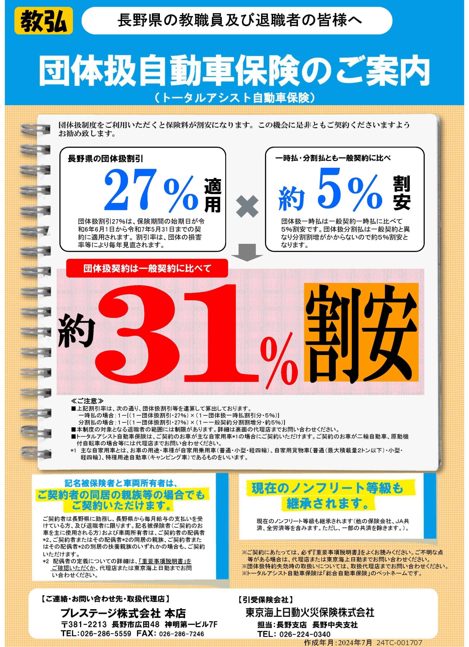 県職員様・教職員様