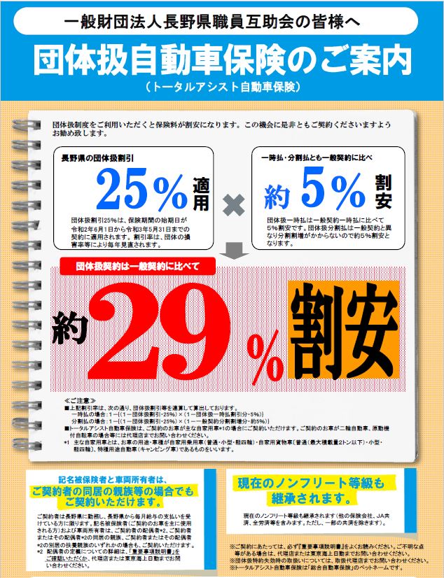 長野県職員 教員の方 プレステージ